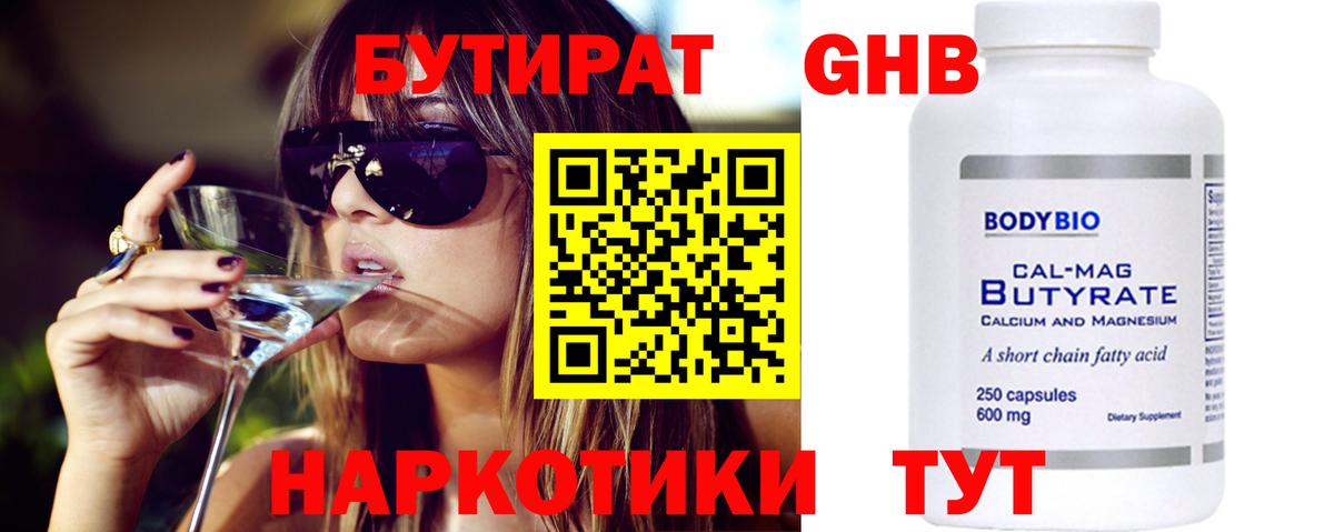 Красноармейск  БУТИРАТ Butirat  Бутират  Вход с VPN 