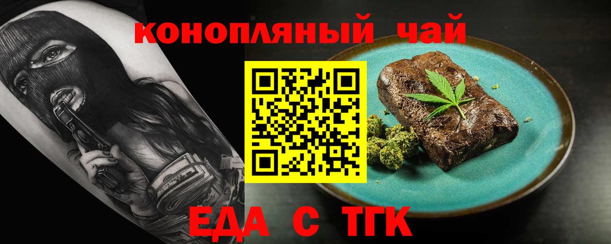 Печенье с ТГК конопля  Вход с VPN  Красноармейск 