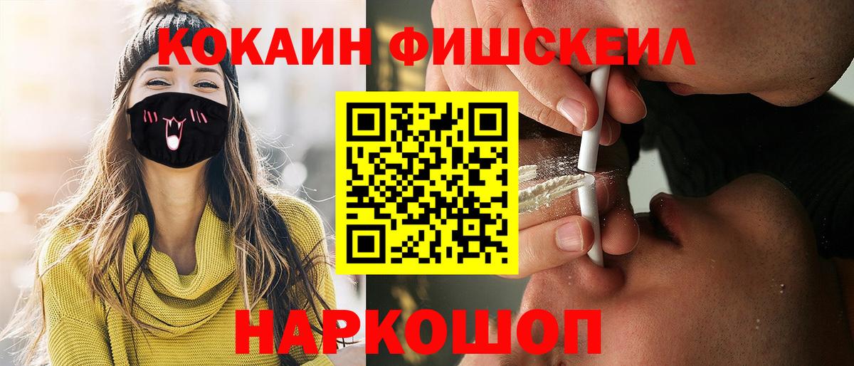 наркотики  Cocaine  COCAIN FishScale  Вход с VPN  Кокаин Колумбийский  Красноармейск 