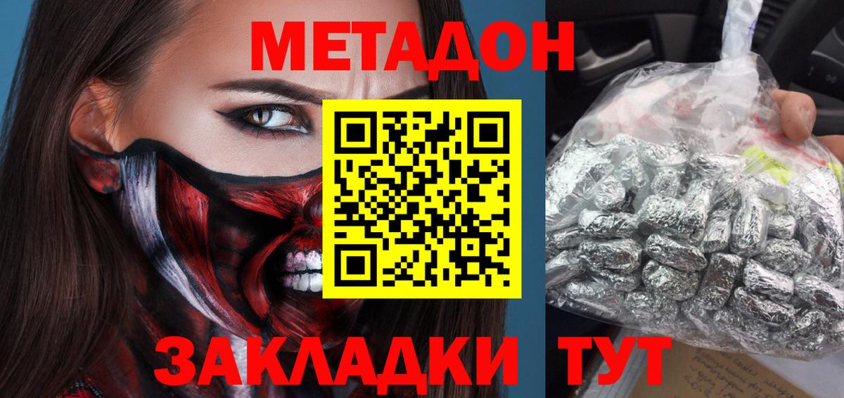 Красноармейск  Метадон белоснежный  МЕТАДОН кристалл  Вход с VPN 